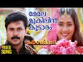 Mele Mukilin Koodaaram Video Song Pandippada Dileep Navya Nair Suresh Peters
