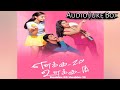 Enakku 20 Unakku 18 Movie Songs Collection Box