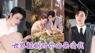 Toen ze het echtscheidingscontract tekende, smeekte de altijd kil man haar om niet te gaan!