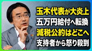 【大炎上】玉木雄一郎氏が選挙公約を反故に？支持者の「ボイコット」がついに始まった…
