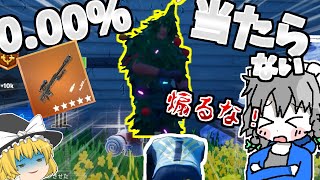 【フォートナイト】全然スナイパー当たらないんだけどｗｗ【ゆっくり実況】