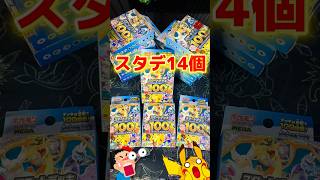 【開封】スタデ大量開封が楽し過ぎた #ポケカ #ポケモン #開封動画 #pokemon #スタートデッキ100 #shorts #packopening #オリパ #福袋 #ブロックオリパ #開封