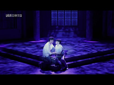 2024 베어 더 뮤지컬 공연클립 - Best Kept Secret