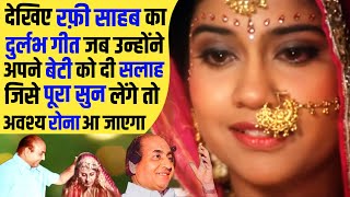 When Mohammed Rafi Gave Advice to His Daughter_Rare Song Sung at The Time of Daughter's Farewell