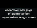 Ellarum chollanu   Amrutham Gamaya Karaoke With Lyrics Ellarum chollanu