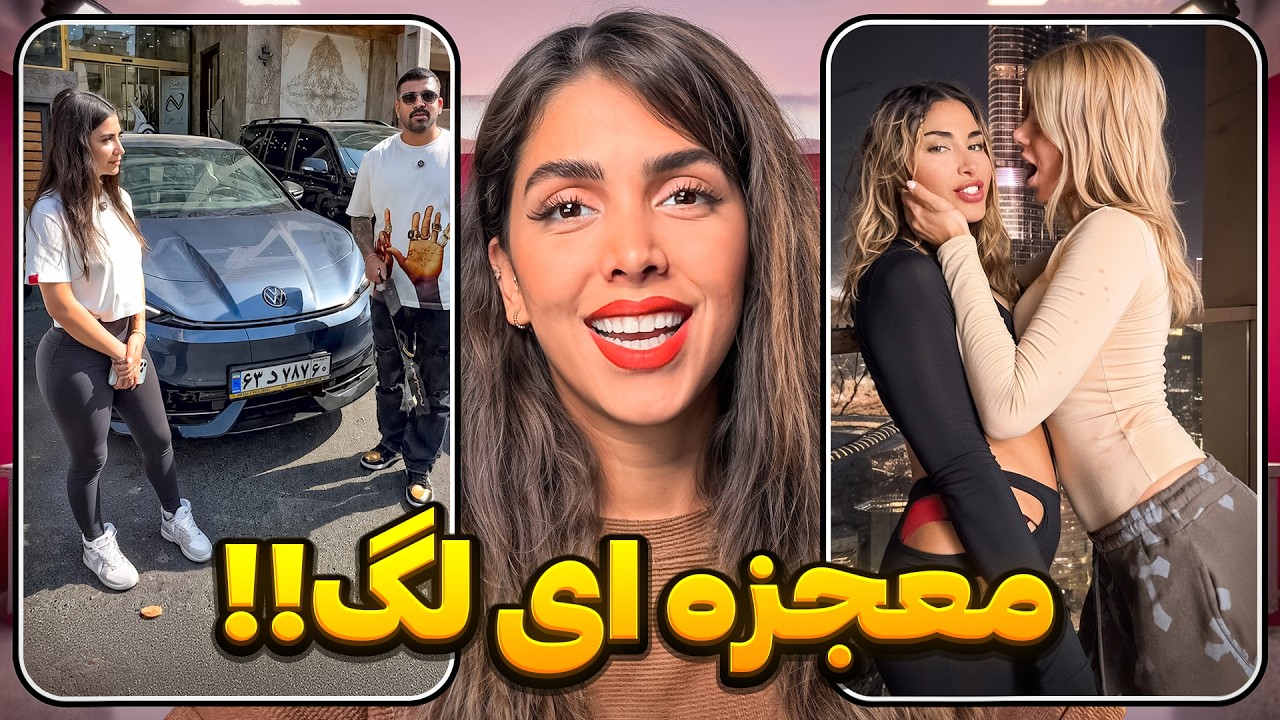خنده‌دارترین کامنت‌های شما 😂 معجزه‌ای لگ!!