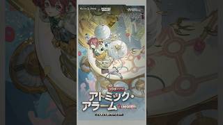 【コスチューム紹介】パタパタペーパー「アトミック・アラーム」（CV. #大地葉）