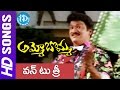One Two Three Video Song Ammo Bomma Movie Rajendra Prasad Uma Shankari Jayalakshmi