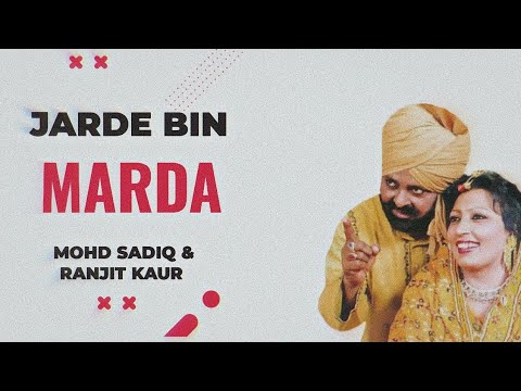 Jarde Bin Marda - Mohd.Sadiq X Ranjit Kaur| Punjabi Old Song Remix