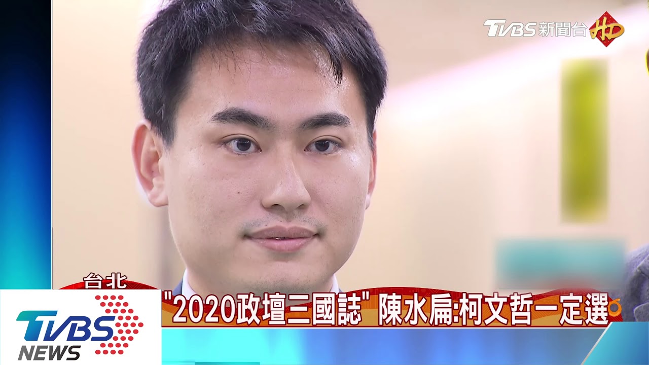 前進2020? 柯與薩國新總統合照引聯想