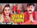 Video ललकी चुनरिया ओढ़ के Pawan Singh Akshara Singh New Bhojpuri Dev