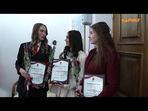 Лучшие студенты Магадана получили свидетельства о присуждении стипендии мэра