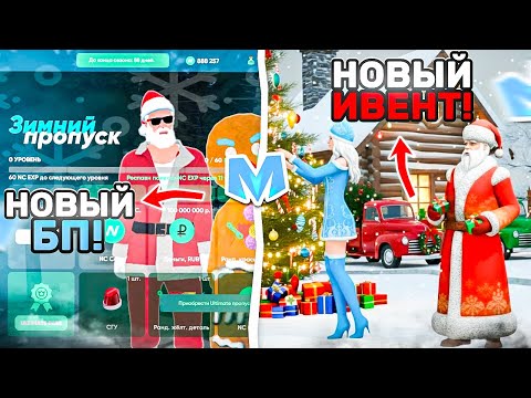 😍УРА! ОБНОВА на МАТРЕШКА РП • НОВЫЙ БП, ЗИМНИЙ ИВЕНТ на МАТРЕШКА РП