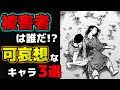 キングダム 被害者をまとめてみた 善人なのにひどい死に方をしたキャラ�