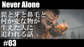 【実況なし】イヌイット物語「Never Alone」#03