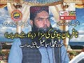 Qari Ismaeel Ateeq Topic Nafarman Biwi Ki Saza. 16.02.2018. Zafar Okara