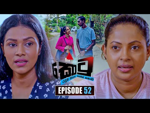 Kotu (කොටු) | Episode 52 | 21st January 2026 | Sirasa TV