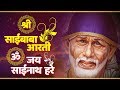 Morning Shirdi Saibaba Aarti By Amey Date Om Jai Sainath Hare ॐ जय साईनाथ हर�