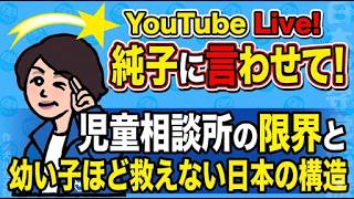 日本保守党 群馬二区支部長 伊藤純子 がライブ配信中！