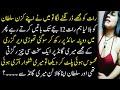 Meri Or Mere Czn Sultan Ki Kahani Urdu Hindi Stories Short Hindi Urdu Story Sachi Kahani