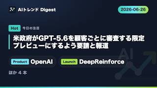 6月26日　毎日AIニュース
