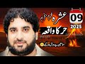 Zakir Syed Imran Haider Kazmi 9 Muharram 2025