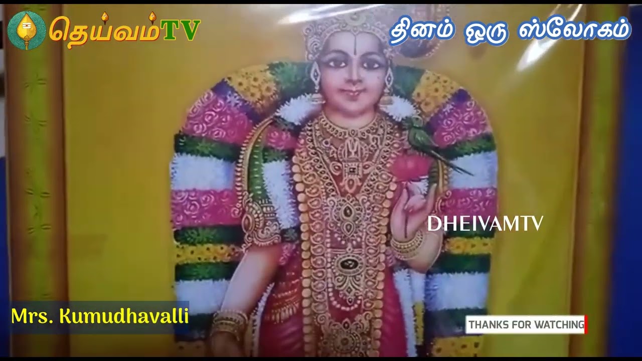 Daily Puja Slokams -நாச்சியார் திருமுறை-Shree Nachiyar Thirumurai-Day -19 | DheivamTv