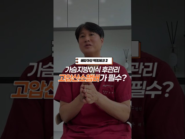 가슴지방이식 생착, 통증, 멍 관리