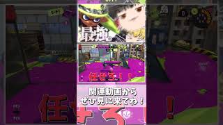 これでオールキルだ#shorts  #ゆっくり実況 #スプラ