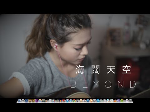 海闊天空- Beyond (cover by Carmen Kassidi Yau)