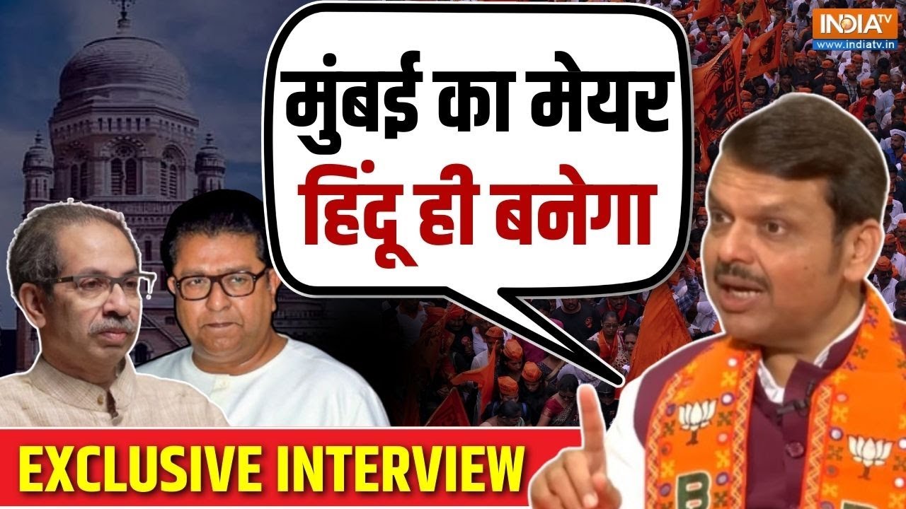 CM Devendra Fadnavis EXCLUSIVE : देवा भाऊ का सबसे धाकड़ इंटरव्यू | BMC Elections | Marat