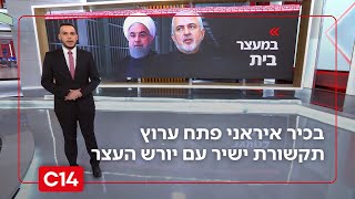 חשיפה: הבכיר האיראני שפתח ערוץ תקשורת ישיר עם רזא פהלווי | החדשות (חדשות ערוץ 14) - התמונה מוצגת ישירות מתוך אתר האינטרנט יוטיוב. זכויות היוצרים בתמונה שייכות ליוצרה. קישור קרדיט למקור התוכן נמצא בתוך דף הסרטון