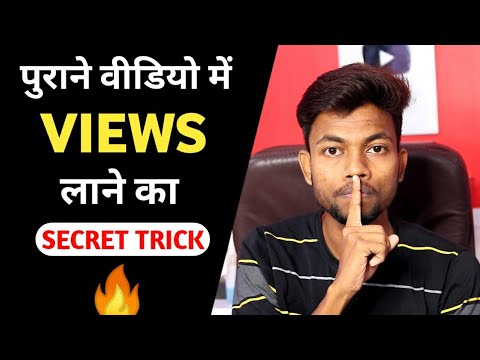 How To Get Views On Your Old Youtube Videos -| SECRET TRICK 🔥