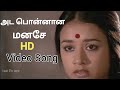 Ada Ponnana Manase HD Remastered Video Song
