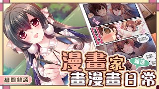 [Vtub] 06/15/20:30櫻野露的日常作業台~