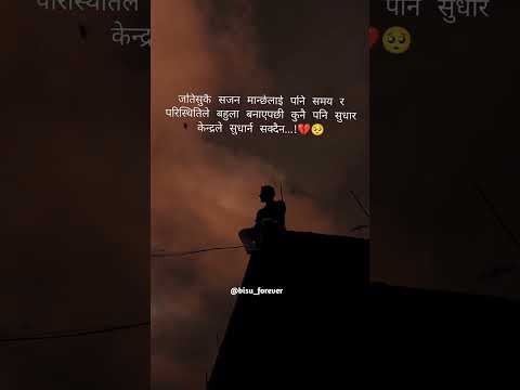 मनका भावना🥺💔 #keepsupporting #bhawana #lines #sad #shorts #bisudip #bisu