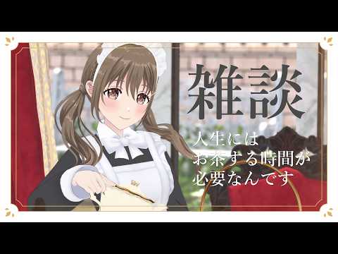【作業 雑談 】 お茶でもしながらだべりましょうか🌿 【#パレプロ / #藤宮コトハ 】