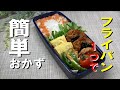 お弁当作り 洗い物が減った 豚ミンチのつくね弁当