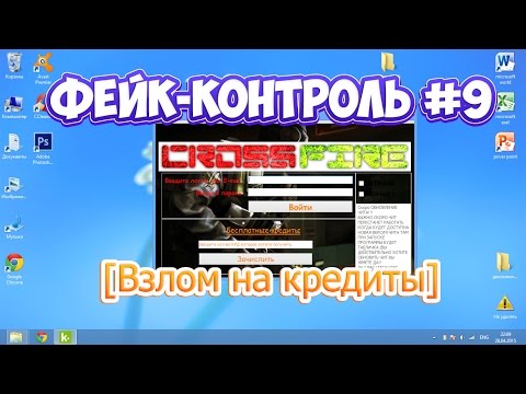 Взлом crossfire на кредиты