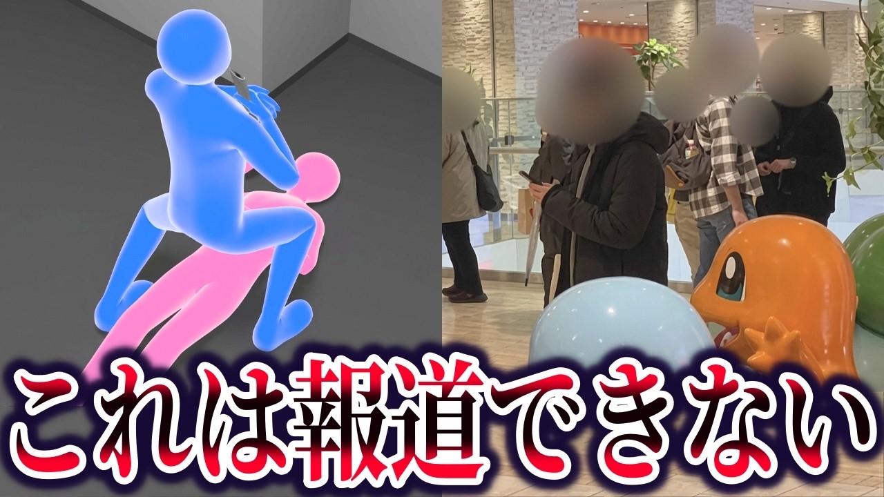 【ゆっくり解説】元交際相手の正体が…テレビが報道しない池袋ポケモンセンター事件の真相
