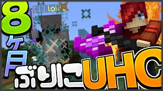【マイクラ】久しぶりにUHCしたら、もう...【Hypixel UHC】