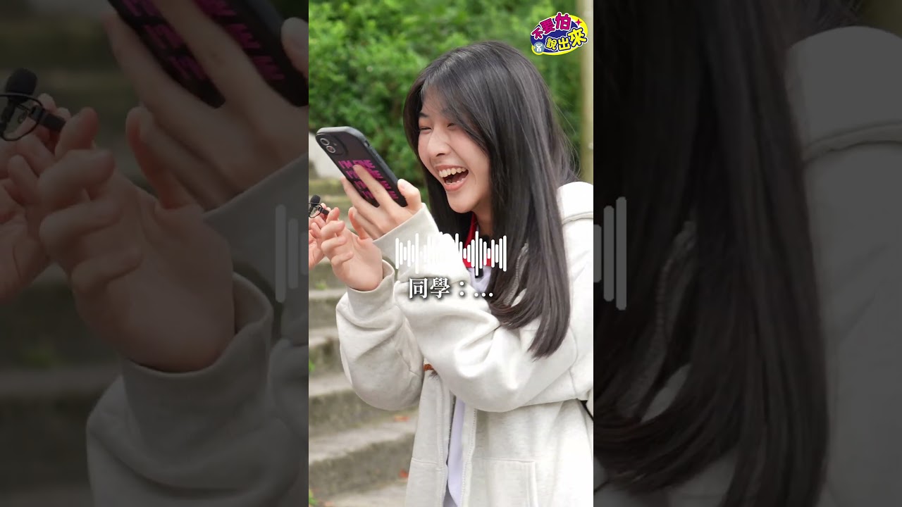 同學突襲同學 想不到吧