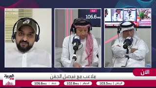 الصرامي: أتمنى من الإعلام والمشجع السعودي الانطلاق بلغة إيجابية لدعم المنتخ?