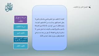 صورة معاقد الأُصُول - شرح مختصر الروضة 9