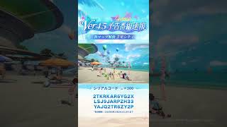 Ver.4.5予告番組速報