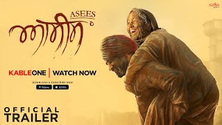 Asees - Official Trailer  ਆਸੀਸ  Rana Ranbi