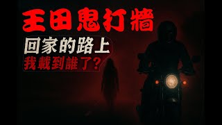 [黑特] 陳世凱部長要為王田機車迷魂陣負責嗎?