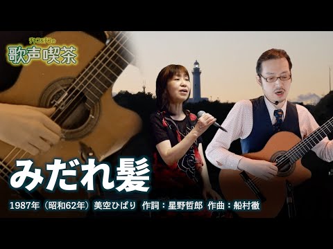 みだれ髪