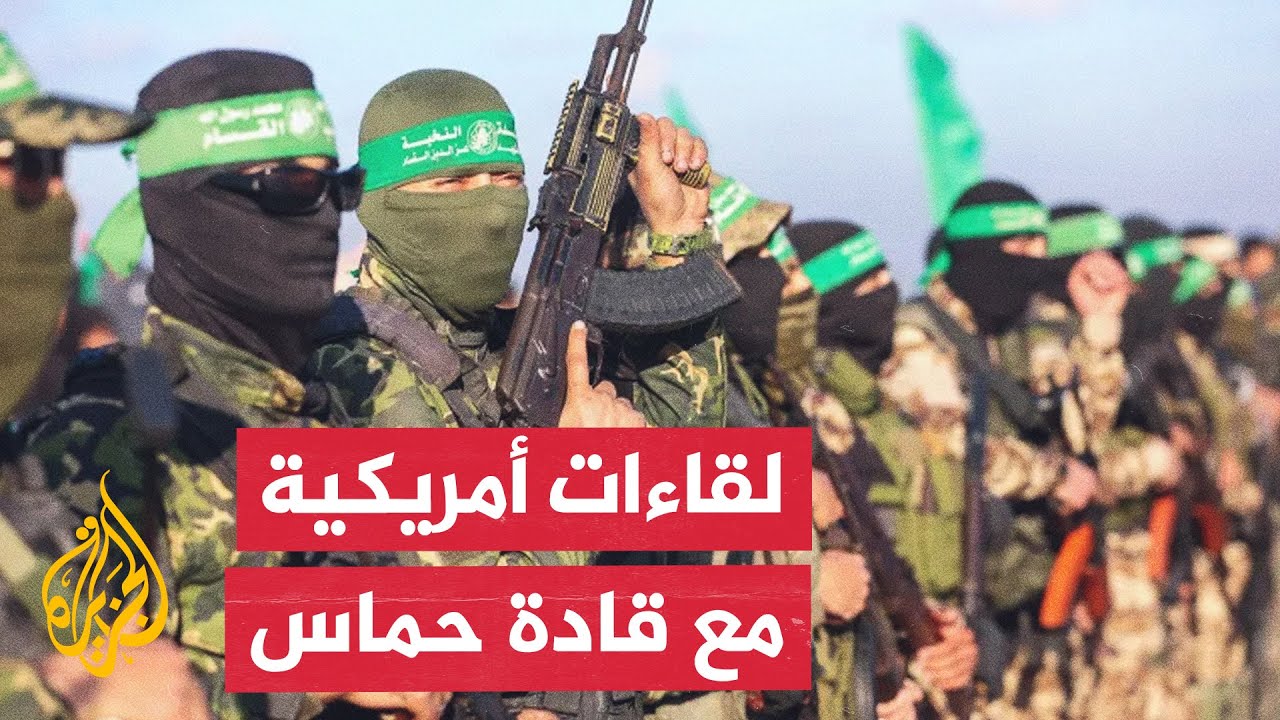 تعرف على لقاءات إدارة الرئيس الأمريكي ترمب مع مسؤولي حماس