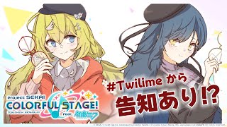 【#Twilime】プロセカでフルコンするまで告知できません！【にじさんじ/東堂コハク/山神カルタ】